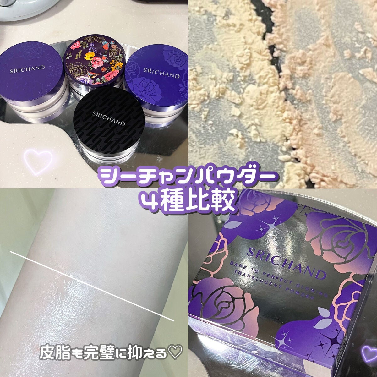トランスルーセントパウダー/SRICHAND/ルースパウダーを使ったクチコミ(1枚目)