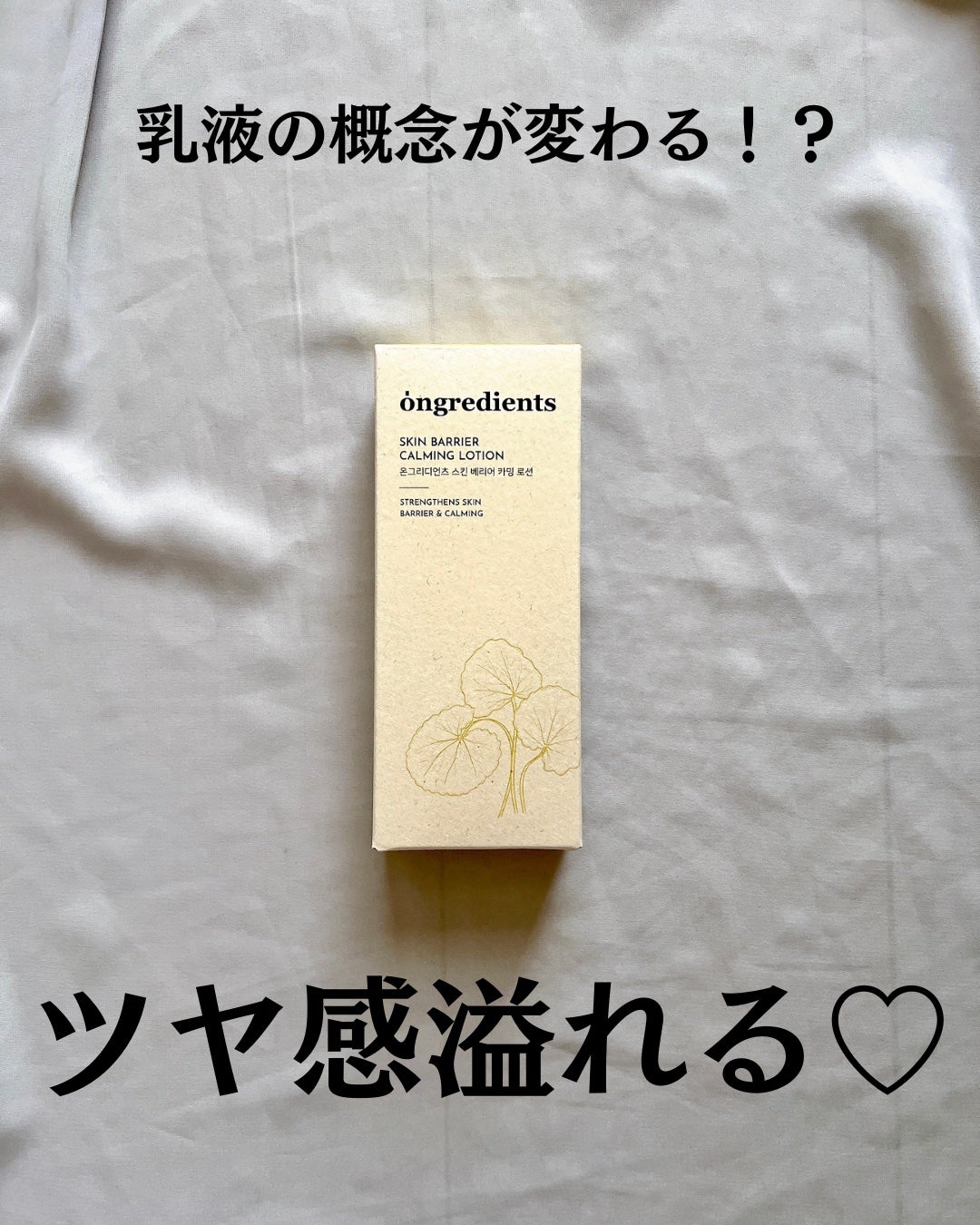 Skin Barrier Calming Lotion/Ongredients/乳液を使ったクチコミ(2枚目)