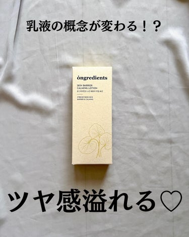 Ongredients Skin Barrier Calming Lotionのクチコミ「@yurika_nikibi.care 👉ニキビ撲滅したい人

保存して後でたくさん見返してね.....」（2枚目）