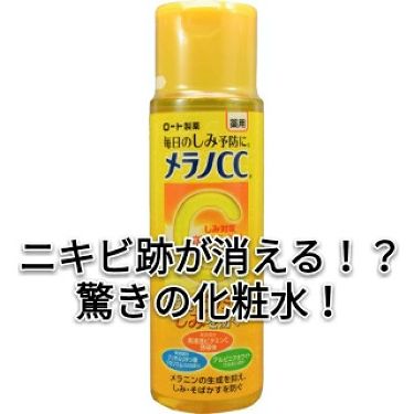 薬用しみ対策 美白化粧水 メラノccの効果に関する口コミ 敏感肌におすすめの化粧水 メラノｃｃ薬用シミ対策 By 翡翠 敏感肌 10代後半 Lips