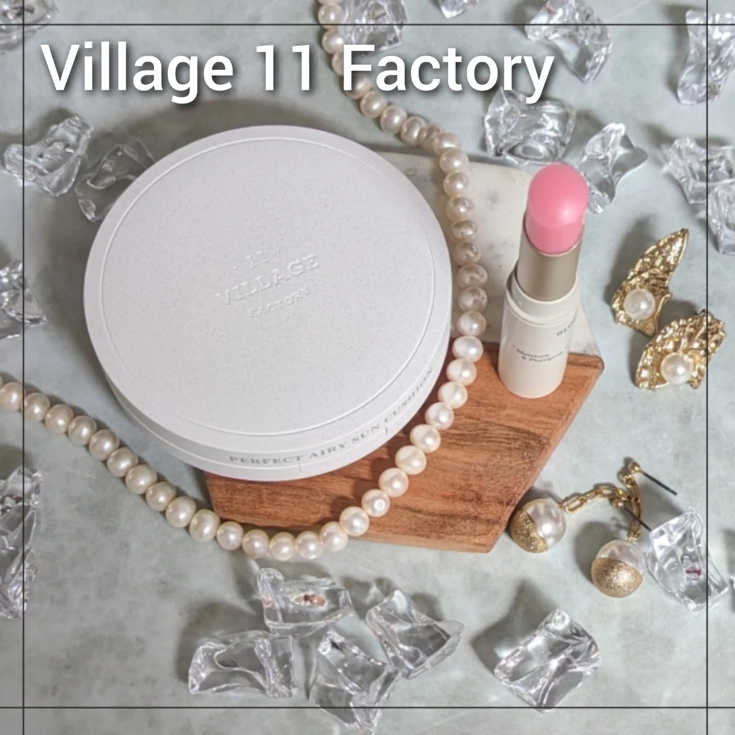 パーフェクトエアリーサンクッション/VILLAGE 11 FACTORY/日焼け止めローションを使ったクチコミ（1枚目）
