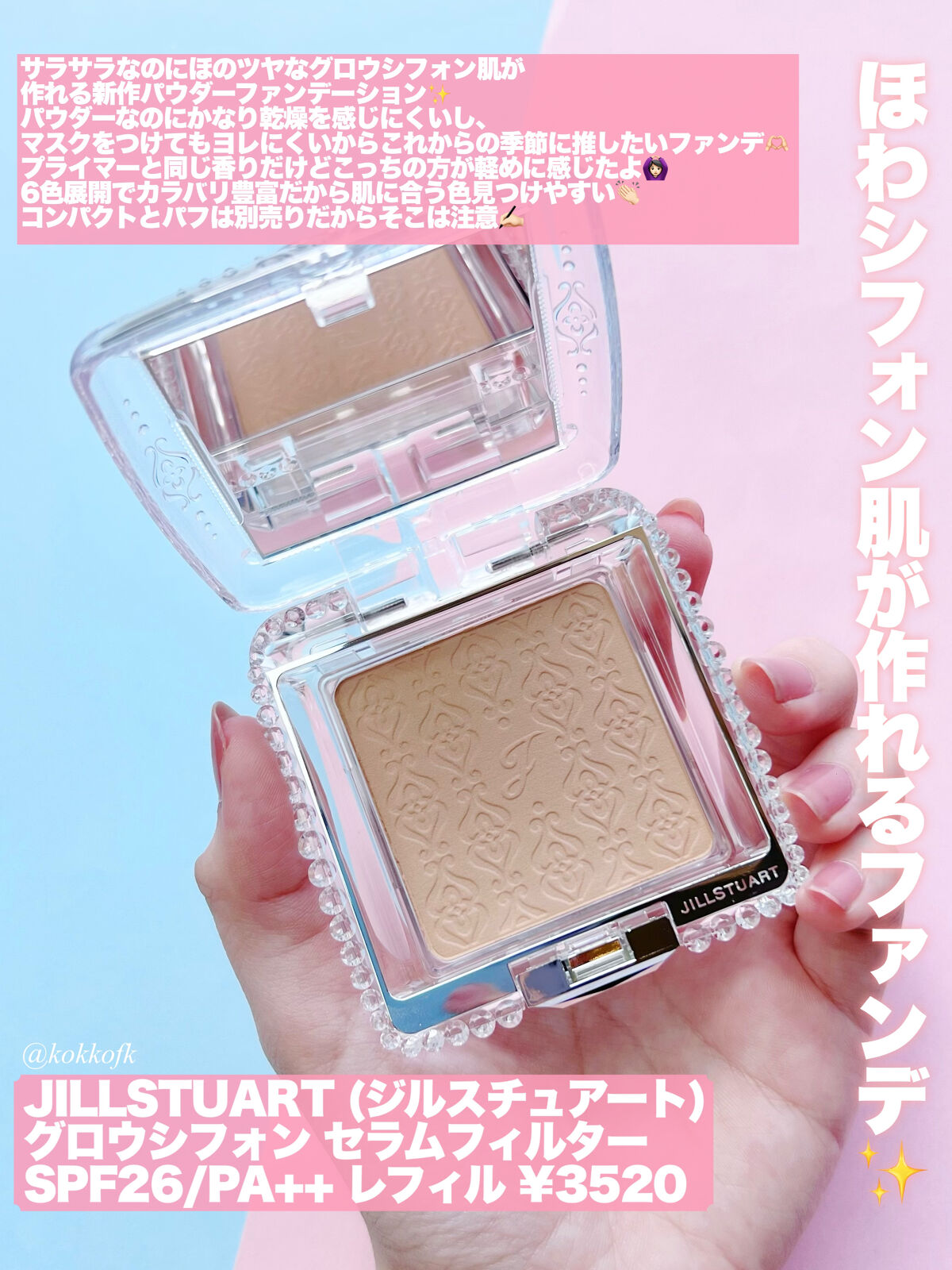 グロウシフォン セラムフィルター 103 nude/JILL STUART/パウダーファンデーションを使ったクチコミ（3枚目）