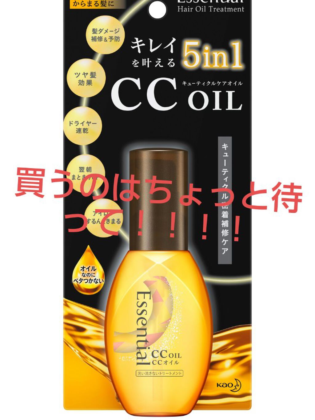 CCオイル/エッセンシャル/ヘアオイルを使ったクチコミ（1枚目）