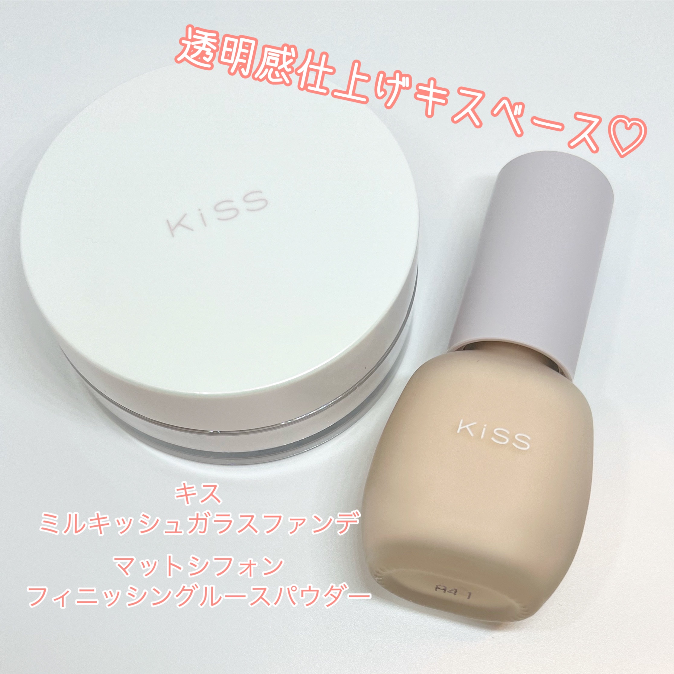 マットシフォン フィニッシングルースパウダー  01 ライト/KiSS/ルースパウダーを使ったクチコミ（1枚目）