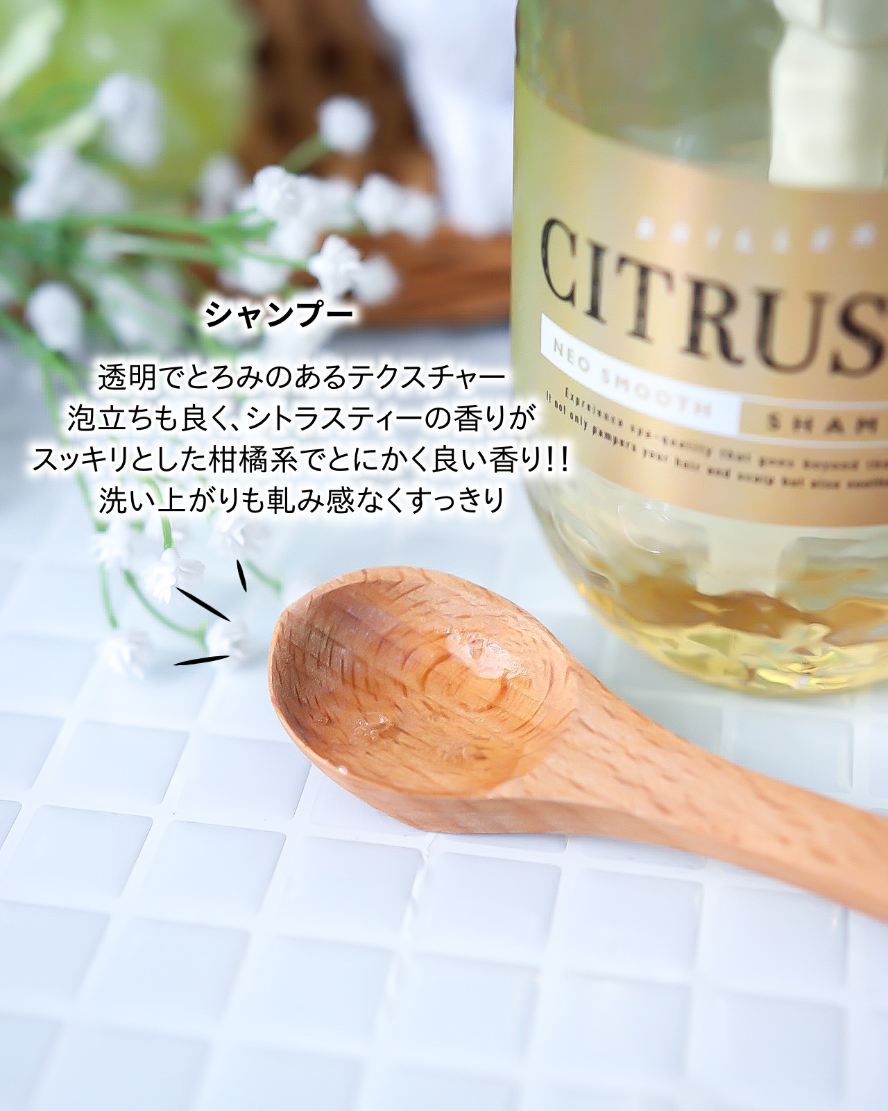 シトラスパ シャンプー スムース／トリートメント スムース/CITRUSPA/市販シャンプーを使ったクチコミ（3枚目）