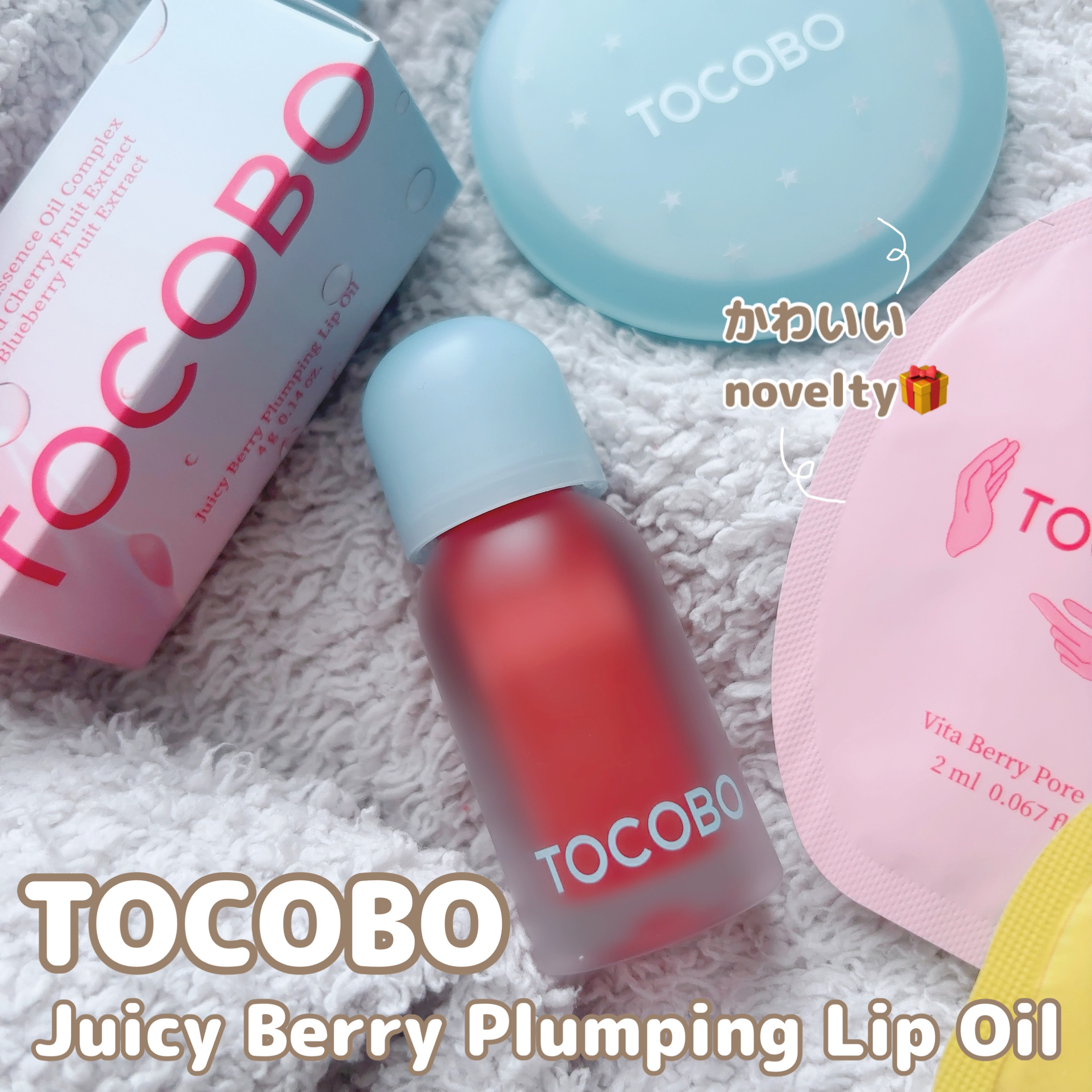 ジューシーベリープランピングリップオイル/TOCOBO/リップグロスを使ったクチコミ（2枚目）