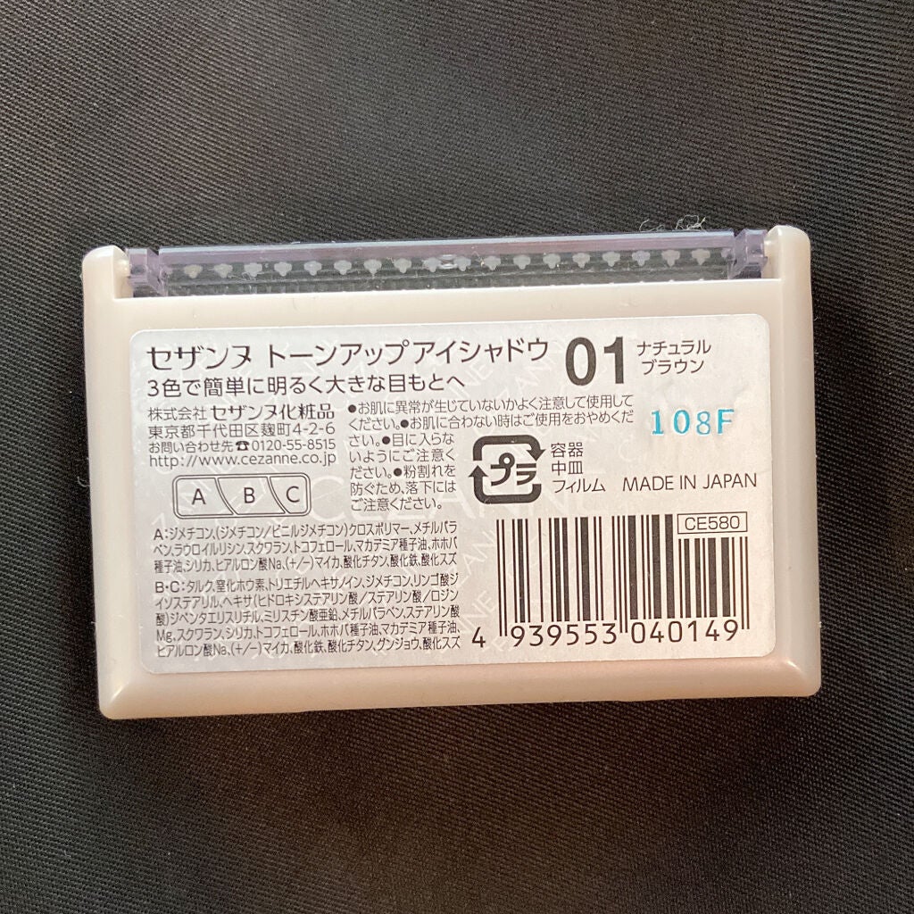 トーンアップアイシャドウ/CEZANNE/アイシャドウパレットを使ったクチコミ(4枚目)