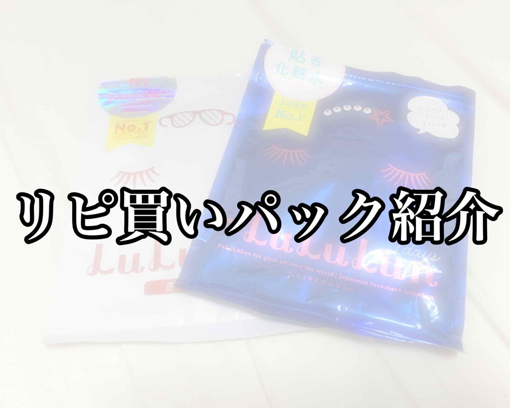 ルルルンピュア 白（クリア）/ルルルン/シートマスク・パックを使ったクチコミ（1枚目）