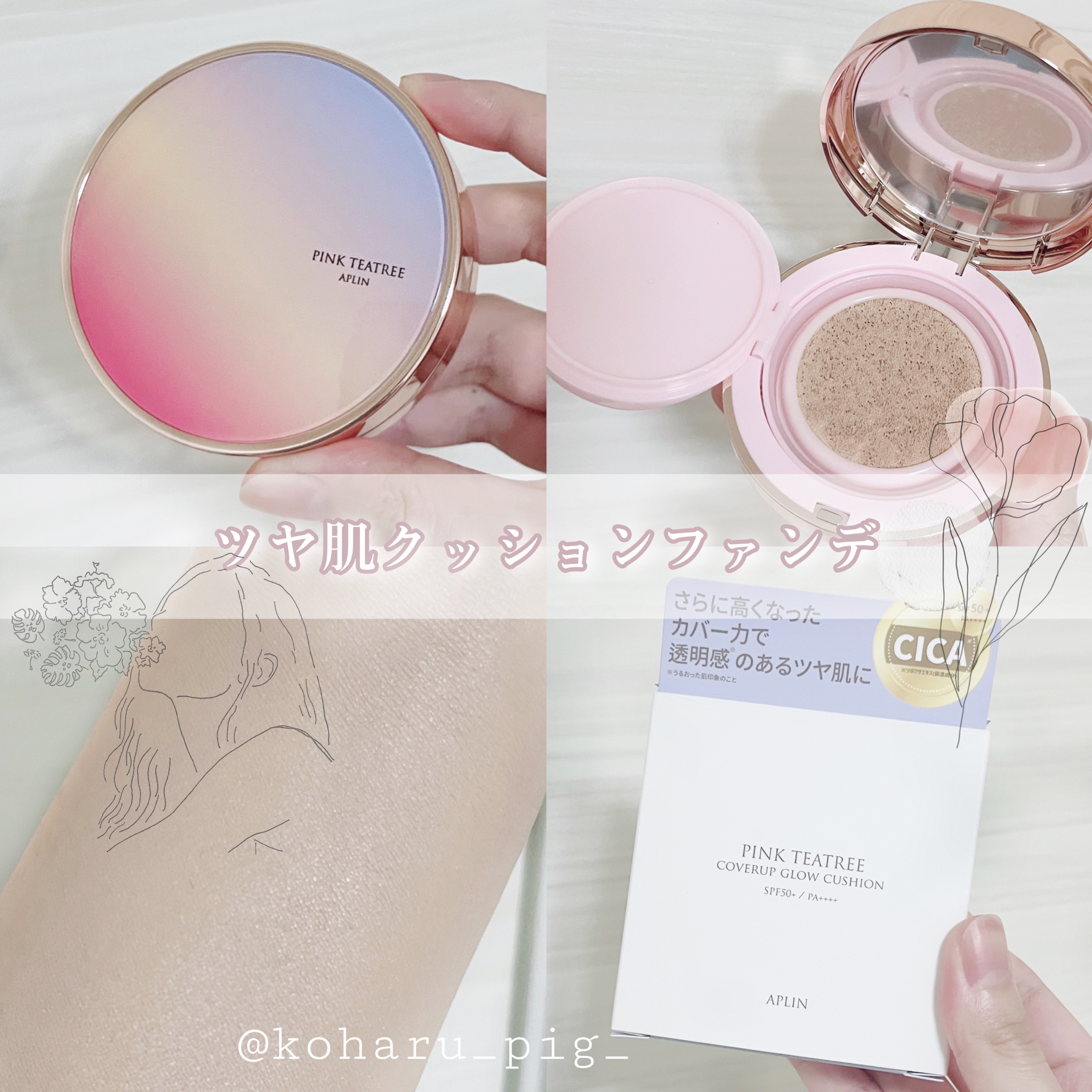 ピンクティーツリーカバーアップグロウクッション/APLIN/クッションファンデーションを使ったクチコミ（1枚目）