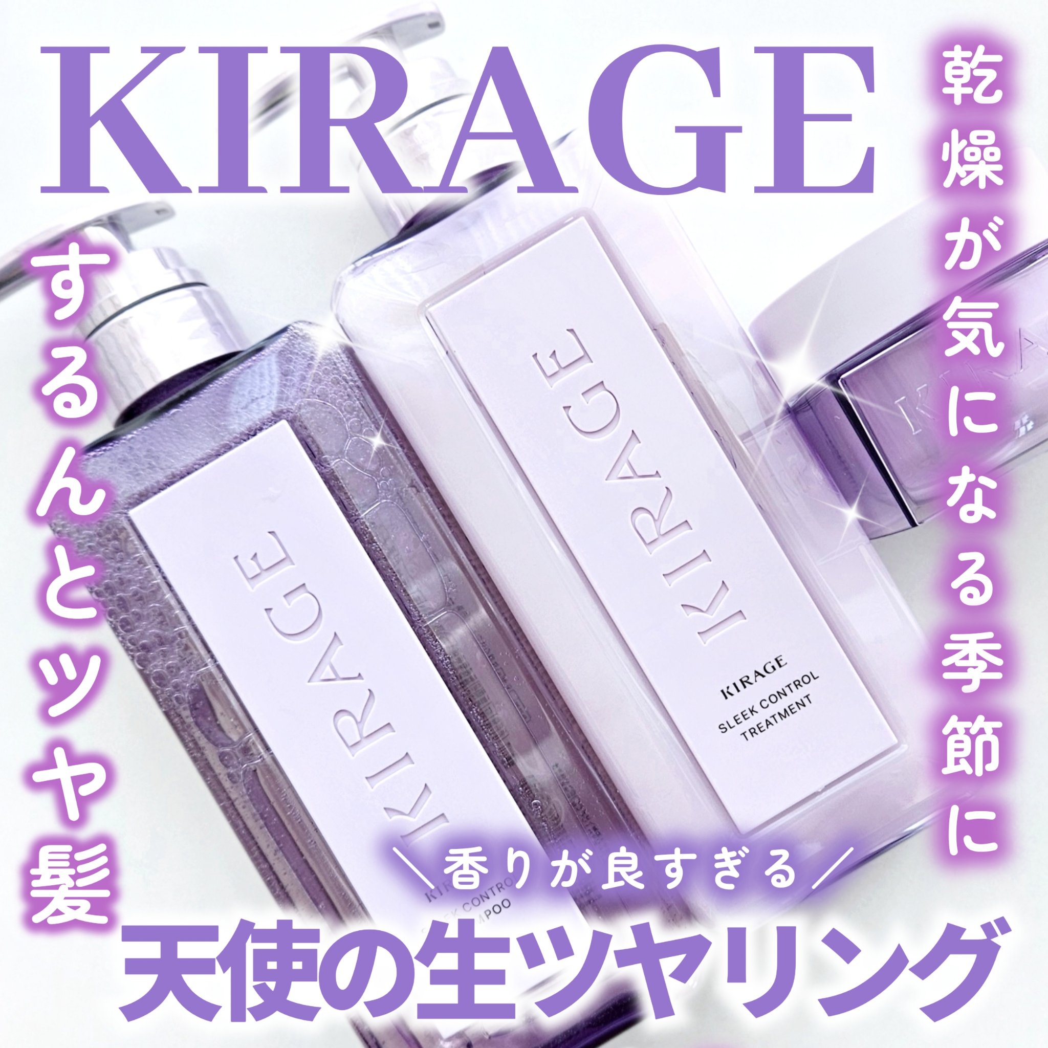 キラージュ スリークコントロール  シャンプー/ヘアトリートメント ヘアトリートメント（480mL）/キラージュ/市販シャンプーを使ったクチコミ（1枚目）