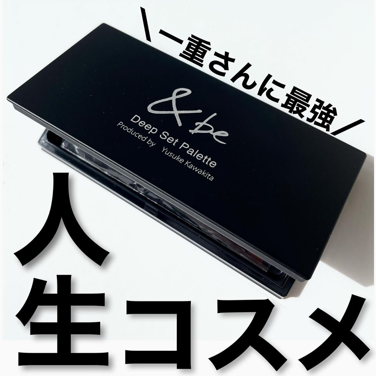 \ &beから一重さん向けが商品出た/
 
二重より可愛い一重メイク術のくまちんです🐻
アカウント： @acosme24
 
🔸メイクにワンポイント足すだけ！
🔸一重でも失敗しないコスメ選び💫
　　
今回ご紹介するのは
　『 &be