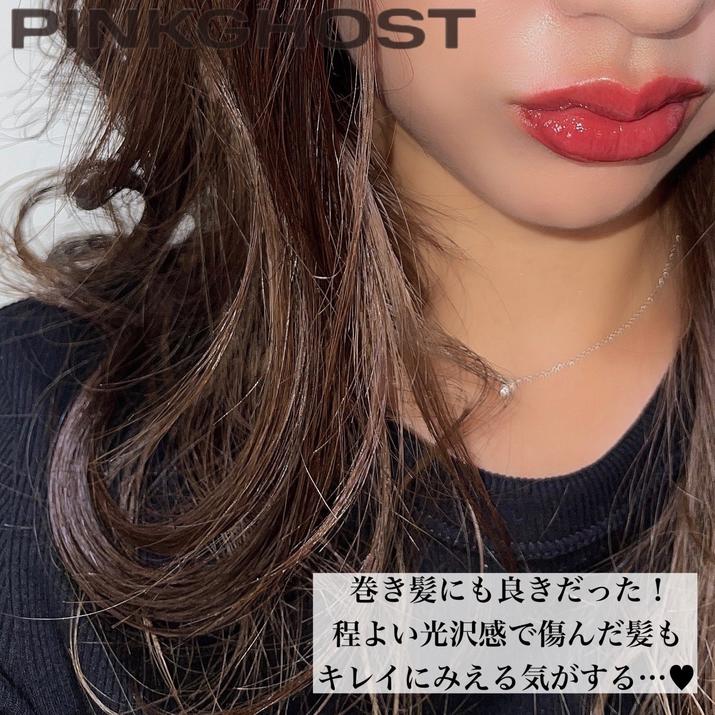 オーガニックヘアシロップ/PINKGHOST/ヘアオイルを使ったクチコミ(5枚目)