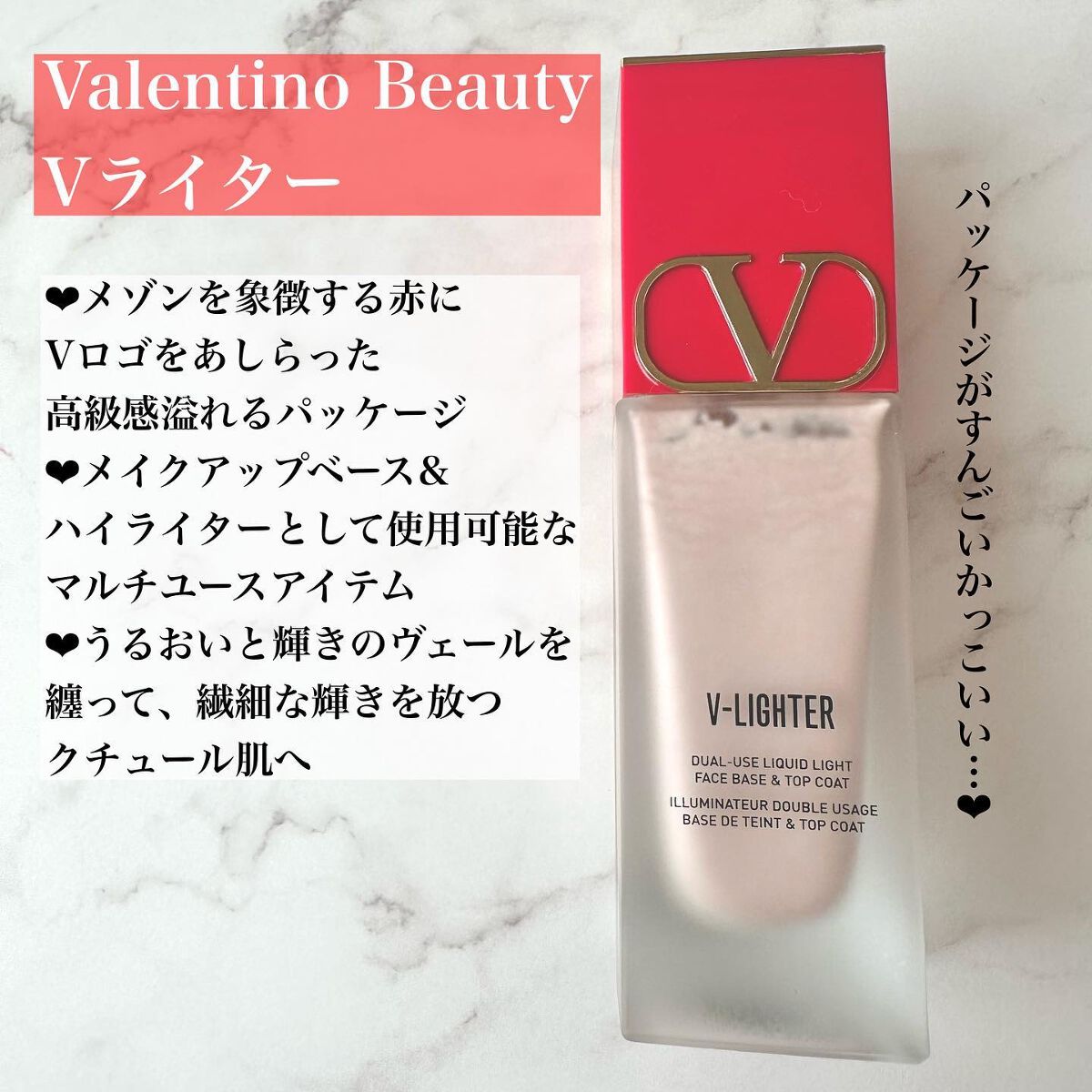 Vライター/ヴァレンティノ ビューティ/化粧下地を使ったクチコミ（2枚目）