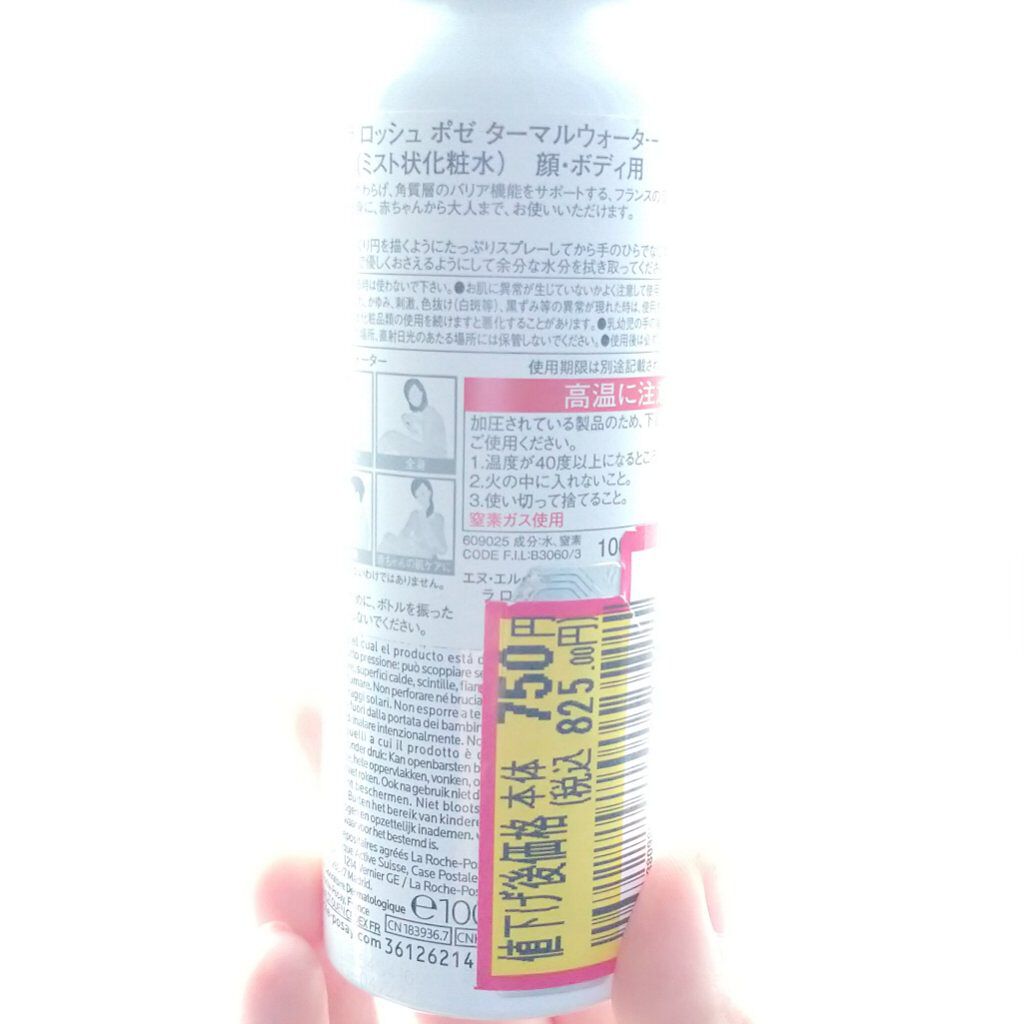 ターマルウォーター/ラ ロッシュ ポゼ/ミスト状化粧水を使ったクチコミ（2枚目）