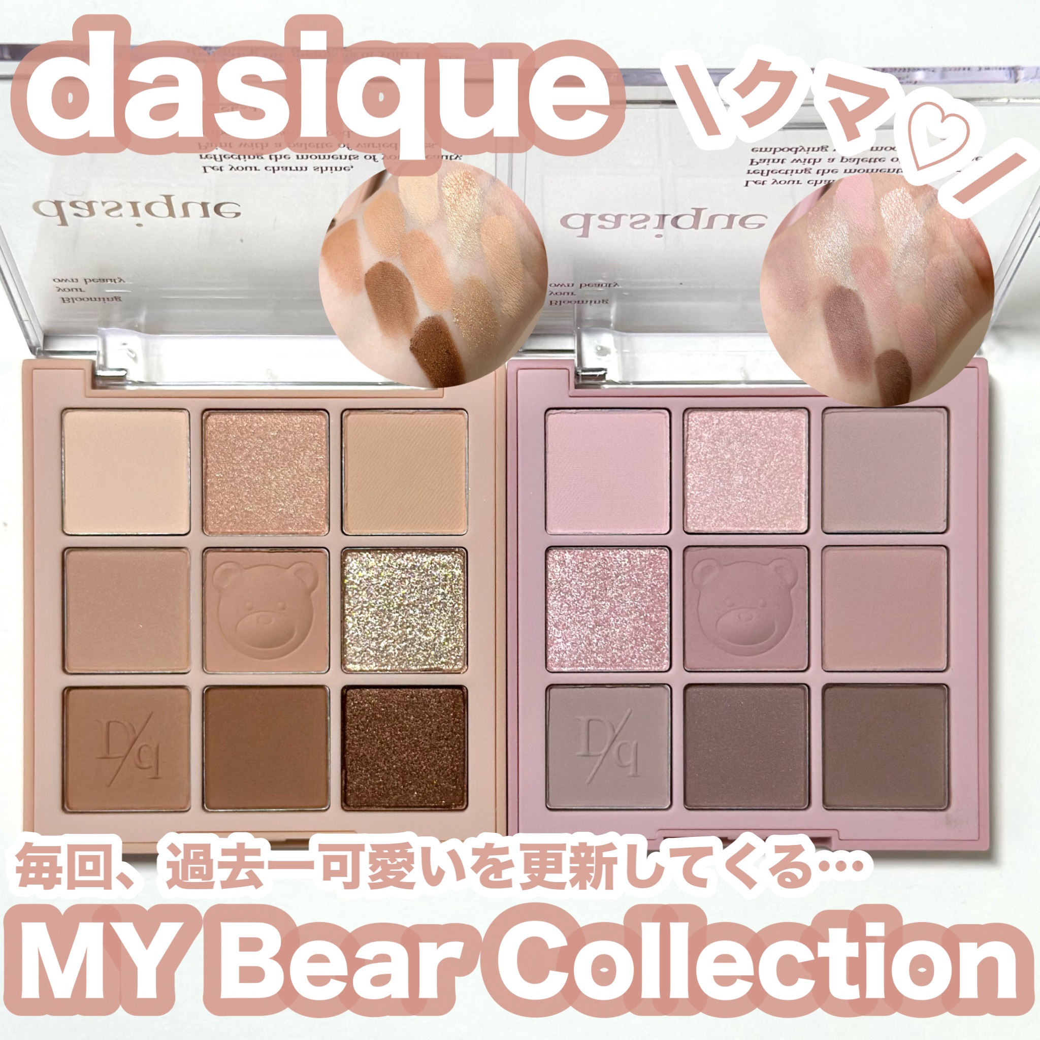 シャドウパレット/dasique/アイシャドウパレットを使ったクチコミ（1枚目）