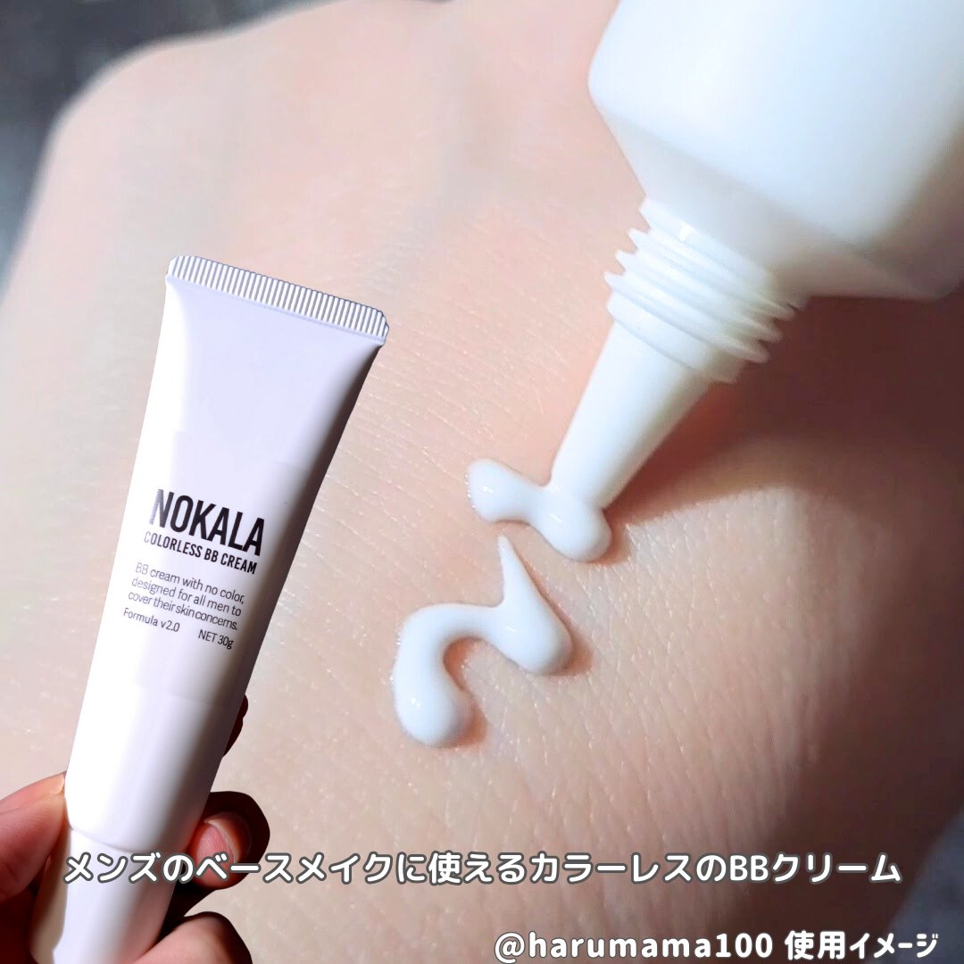 カラーレス BBクリーム/NOKALA/BBクリームを使ったクチコミ（2枚目）