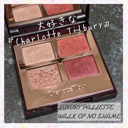 ラグジュアリーパレット/Charlotte Tilbury/アイシャドウパレットを使ったクチコミ(1枚目)