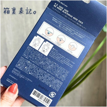 ノーズピーリングパック/One-day's you/シートマスク・パックを使ったクチコミ(9枚目)