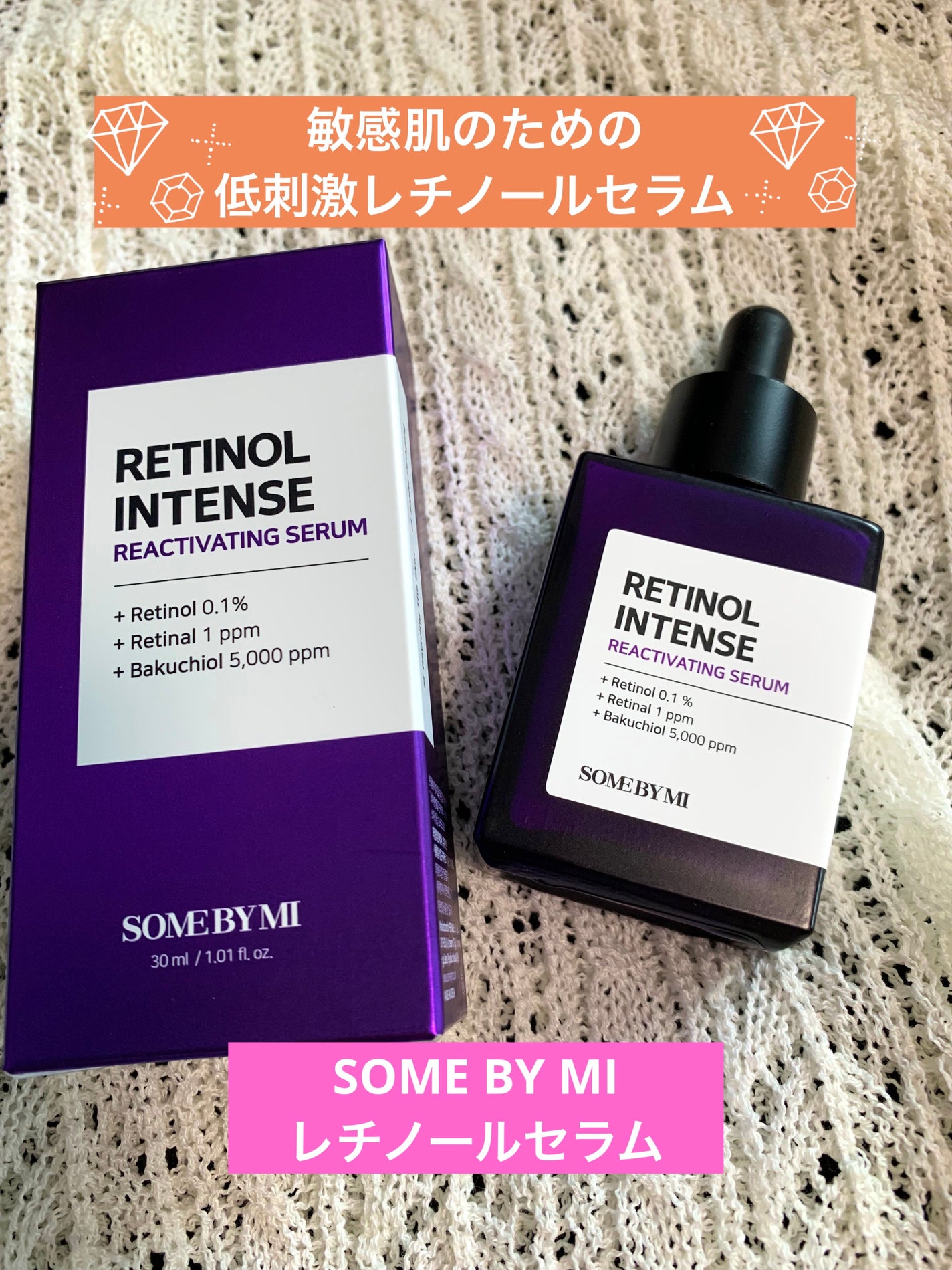 レチノールインテンスリアクティベーションセラム/SOME BY MI/美容液を使ったクチコミ(1枚目)