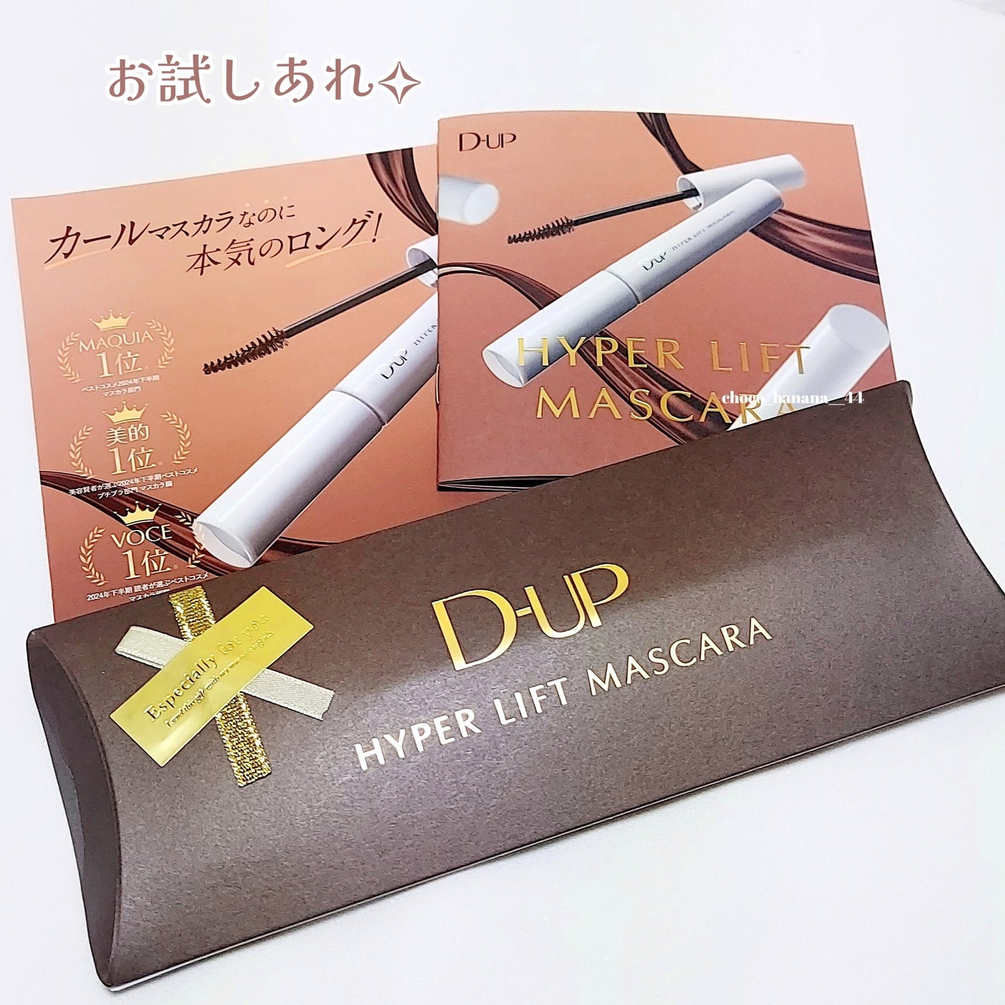 ハイパーリフトマスカラ/D-UP/マスカラを使ったクチコミ(8枚目)