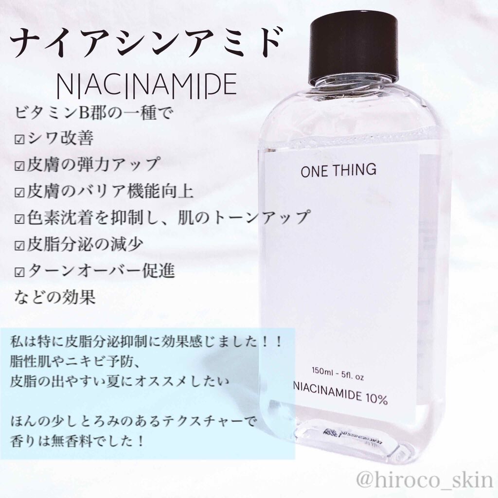 ナイアシンアミド化粧水/ONE THING/化粧水を使ったクチコミ(2枚目)