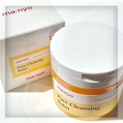 ピュアクレンジングバーム/manyo/クレンジングバームを使ったクチコミ(1枚目)