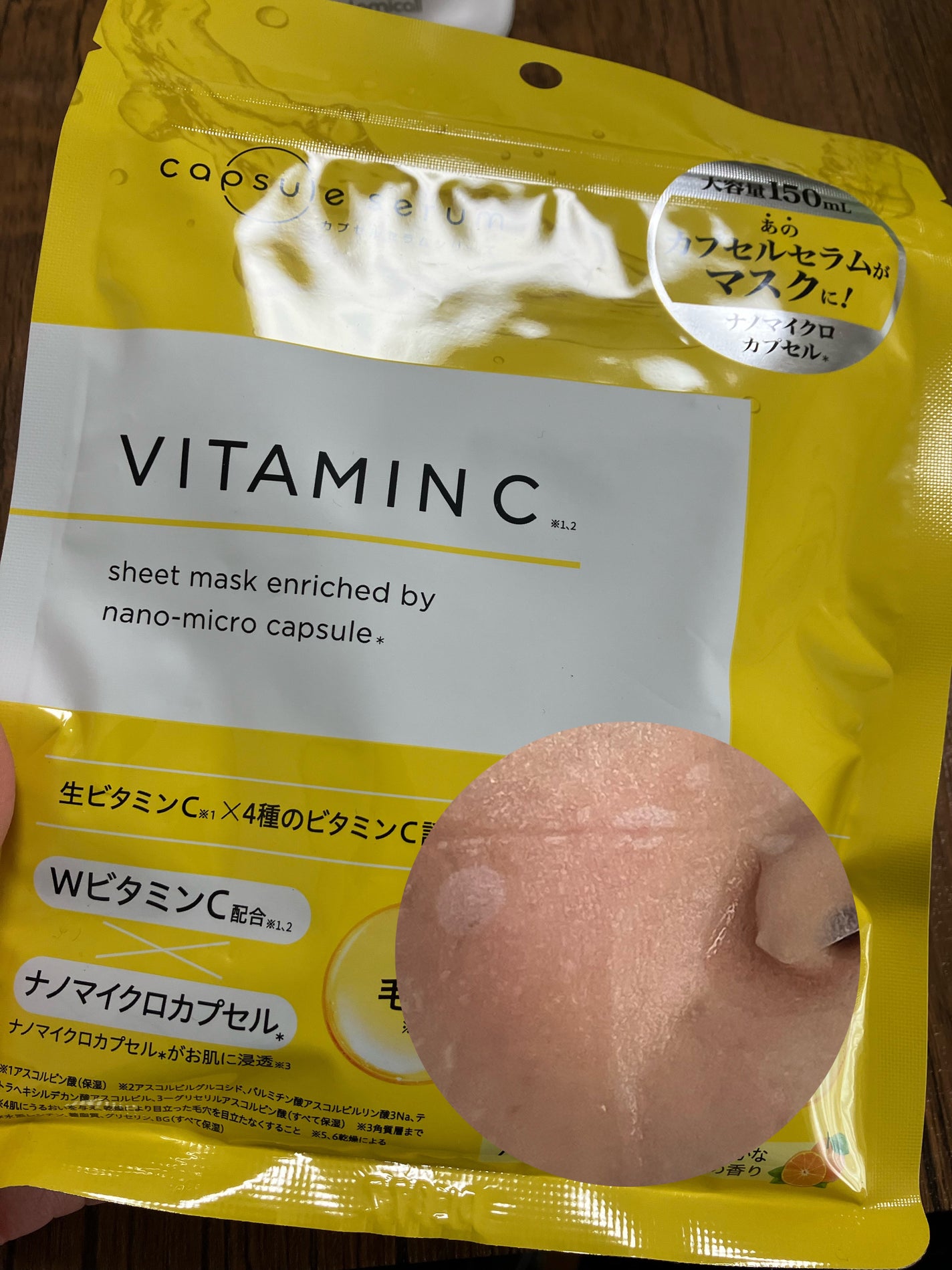 CPフェイスマスク V/カプセルセラム/シートマスク・パックを使ったクチコミ(2枚目)