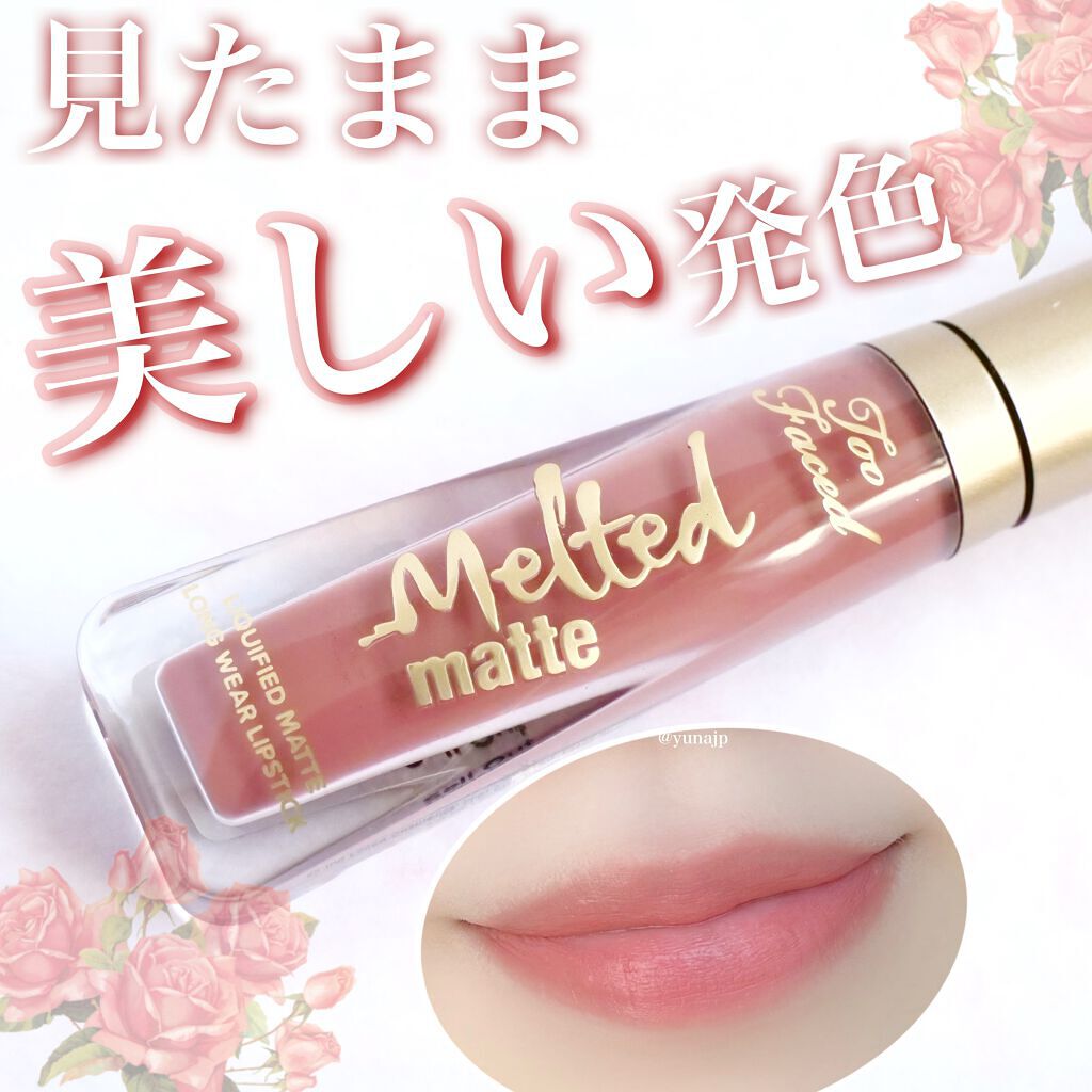 メルテッド リキッド マット ロングウェア リップスティック/Too Faced/口紅を使ったクチコミ(1枚目)