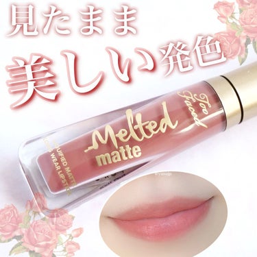 メルテッド リキッド マット ロングウェア リップスティック/Too Faced/口紅を使ったクチコミ（1枚目）