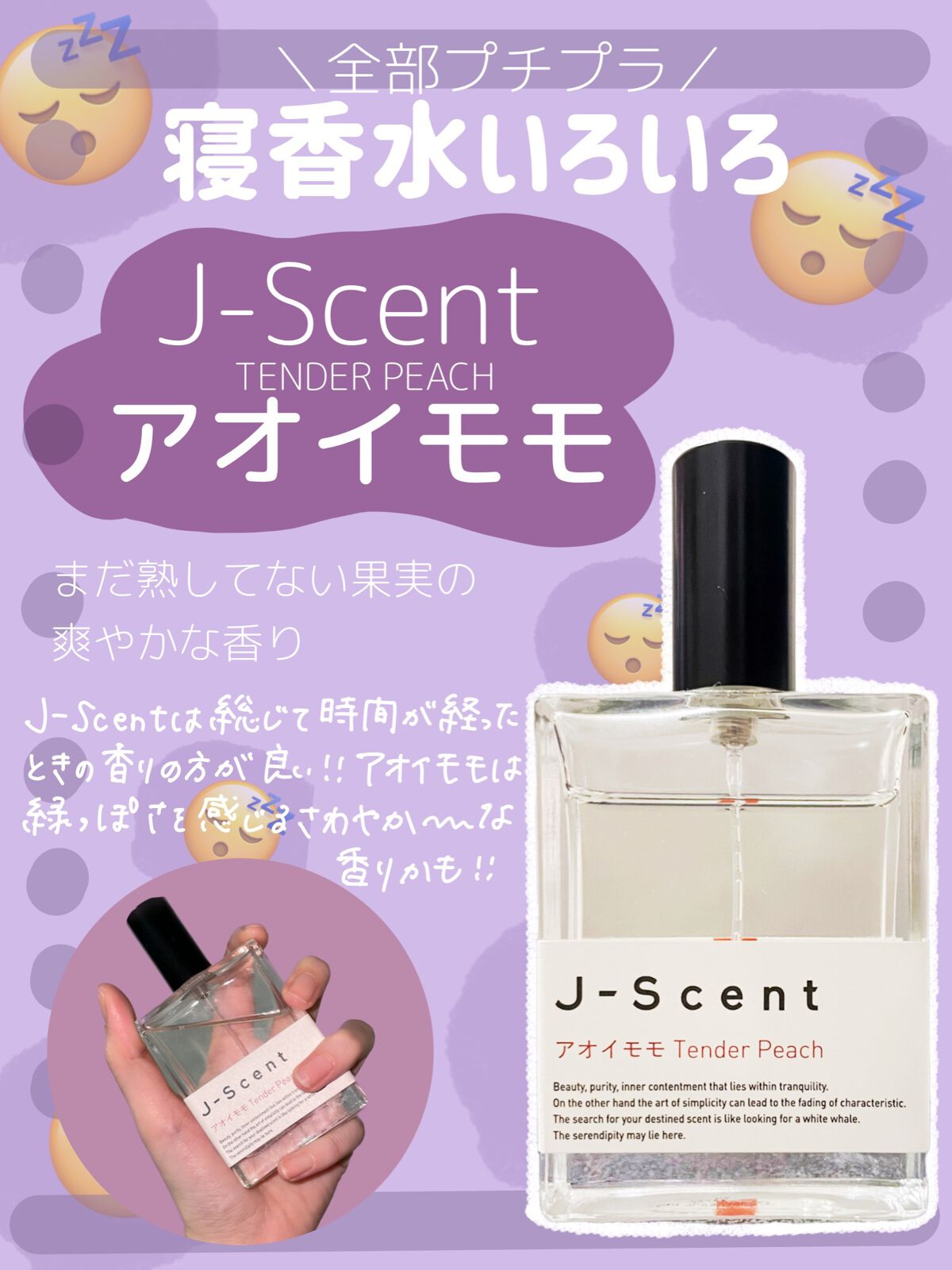 J-Scent フレグランスコレクション オードパルファン|J-Scentを使った