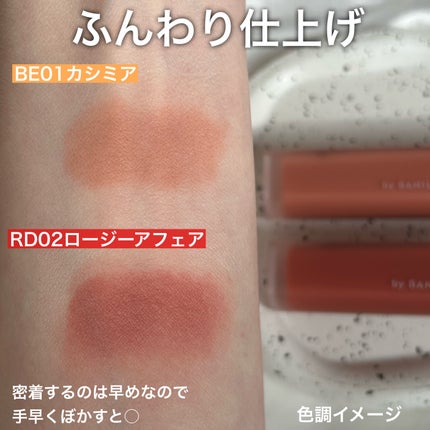 シアーベルベットベールティント /BANILA CO/リップティントを使ったクチコミ(8枚目)