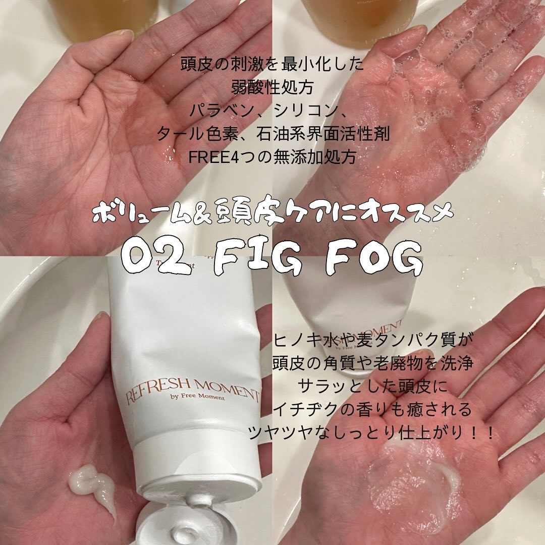 リフレッシュモーメントパフュームシャンプー/トリートメント Fig Fog/Free Moment /市販シャンプーを使ったクチコミ（2枚目）