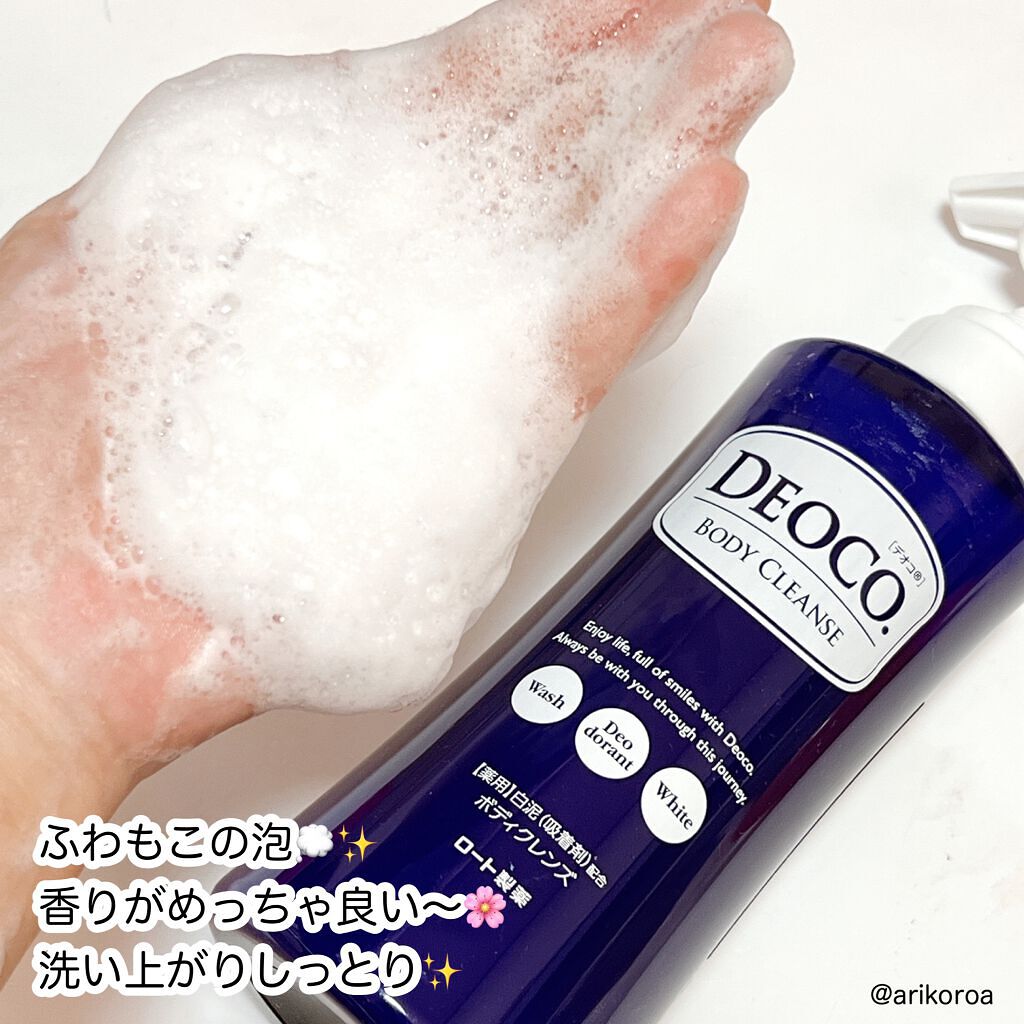 デオコ 薬用ボディクレンズ/DEOCO(デオコ)/ボディソープを使ったクチコミ（3枚目）