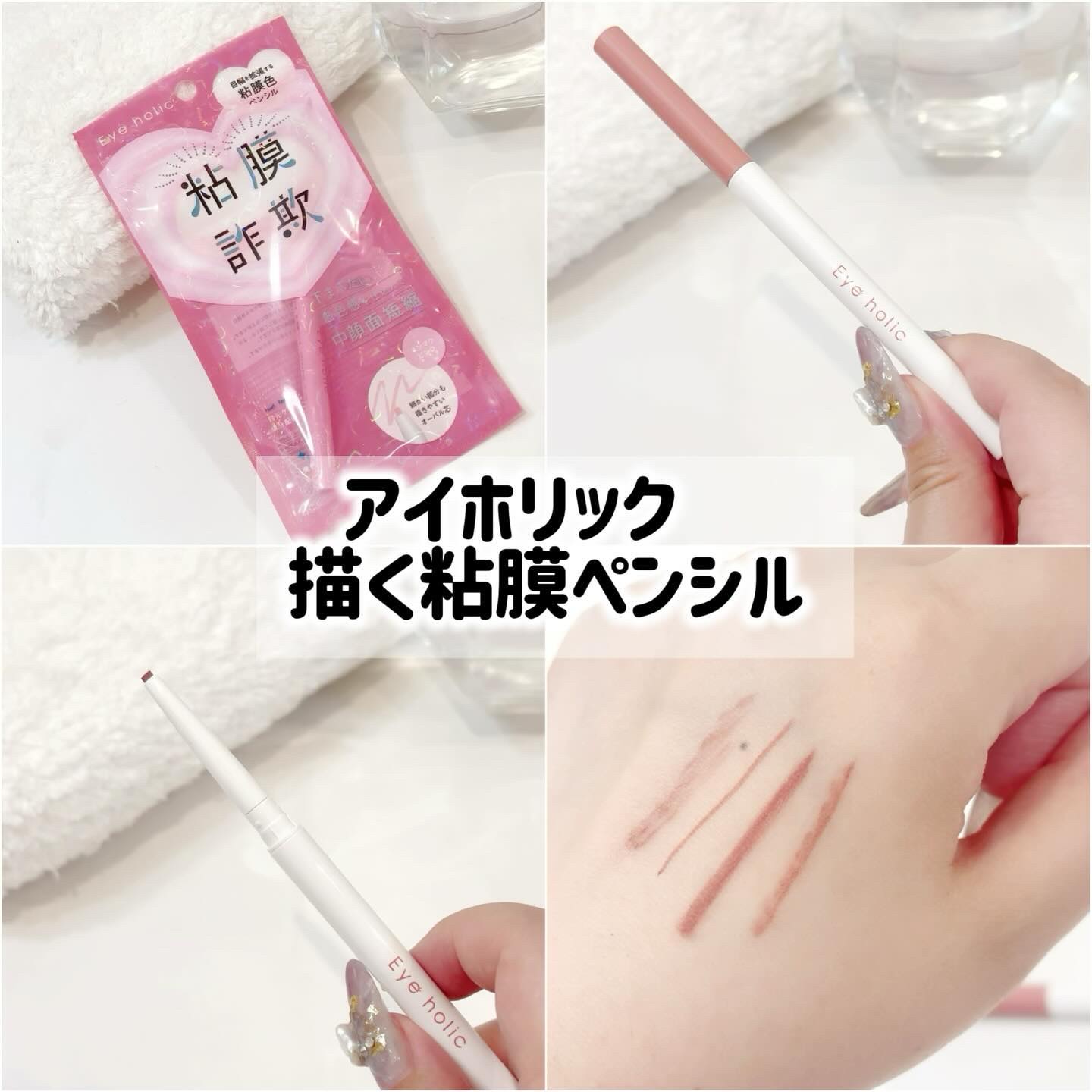 描く下まつ毛ライナー/アイホリック/リキッドアイライナーを使ったクチコミ（2枚目）