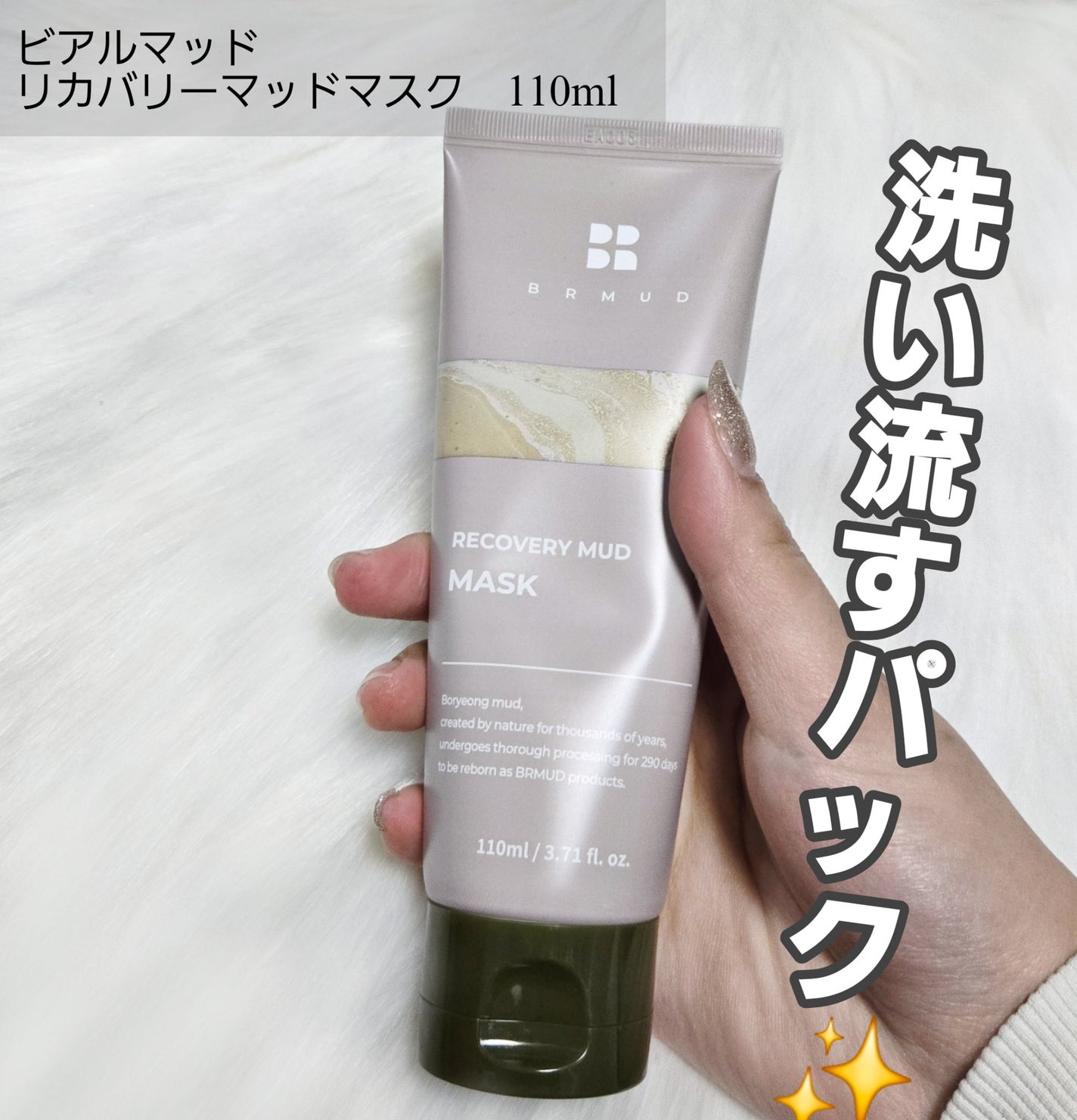 リカバリーマッドマスク/BRMUD/洗い流すパック・マスクを使ったクチコミ(2枚目)