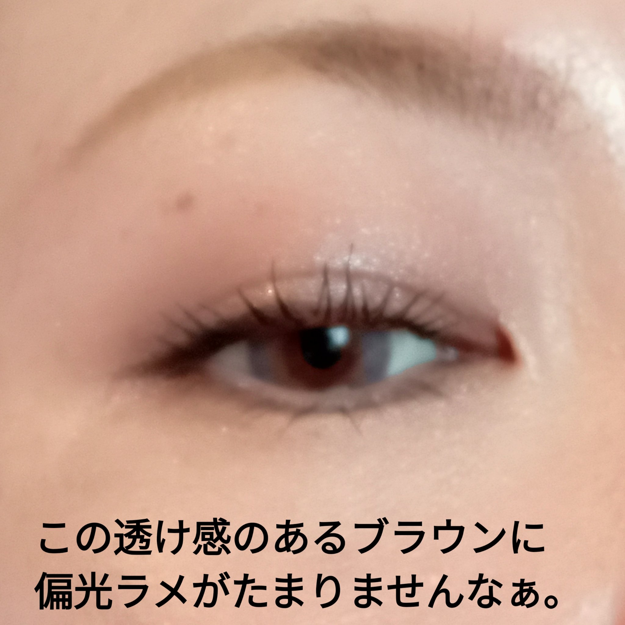 アディクション ザ アイシャドウ パール/ADDICTION/単色アイシャドウを使ったクチコミ（2枚目）