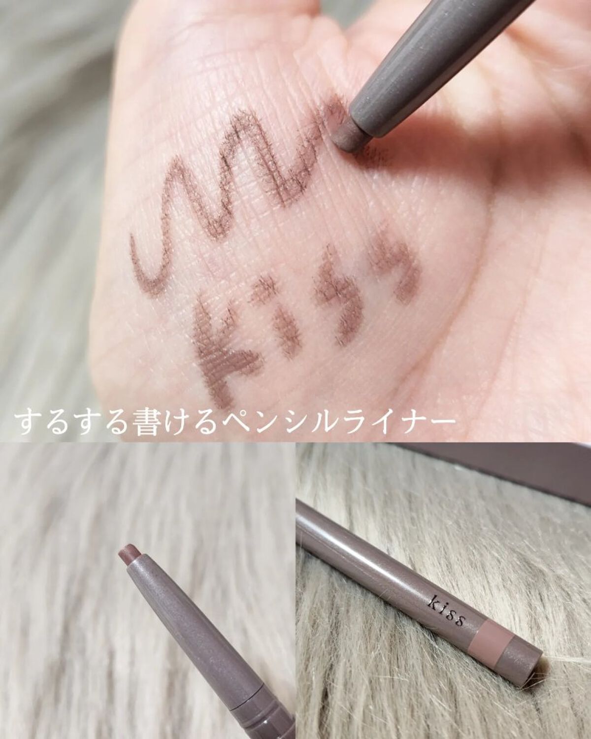 ソフトムースライナー/KiSS/ペンシルアイライナーを使ったクチコミ（2枚目）