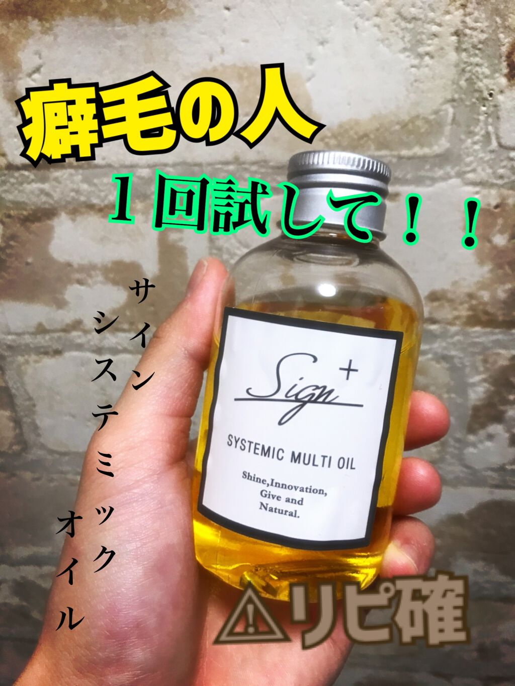 システミックオイル/Sign/ヘアオイルを使ったクチコミ(1枚目)