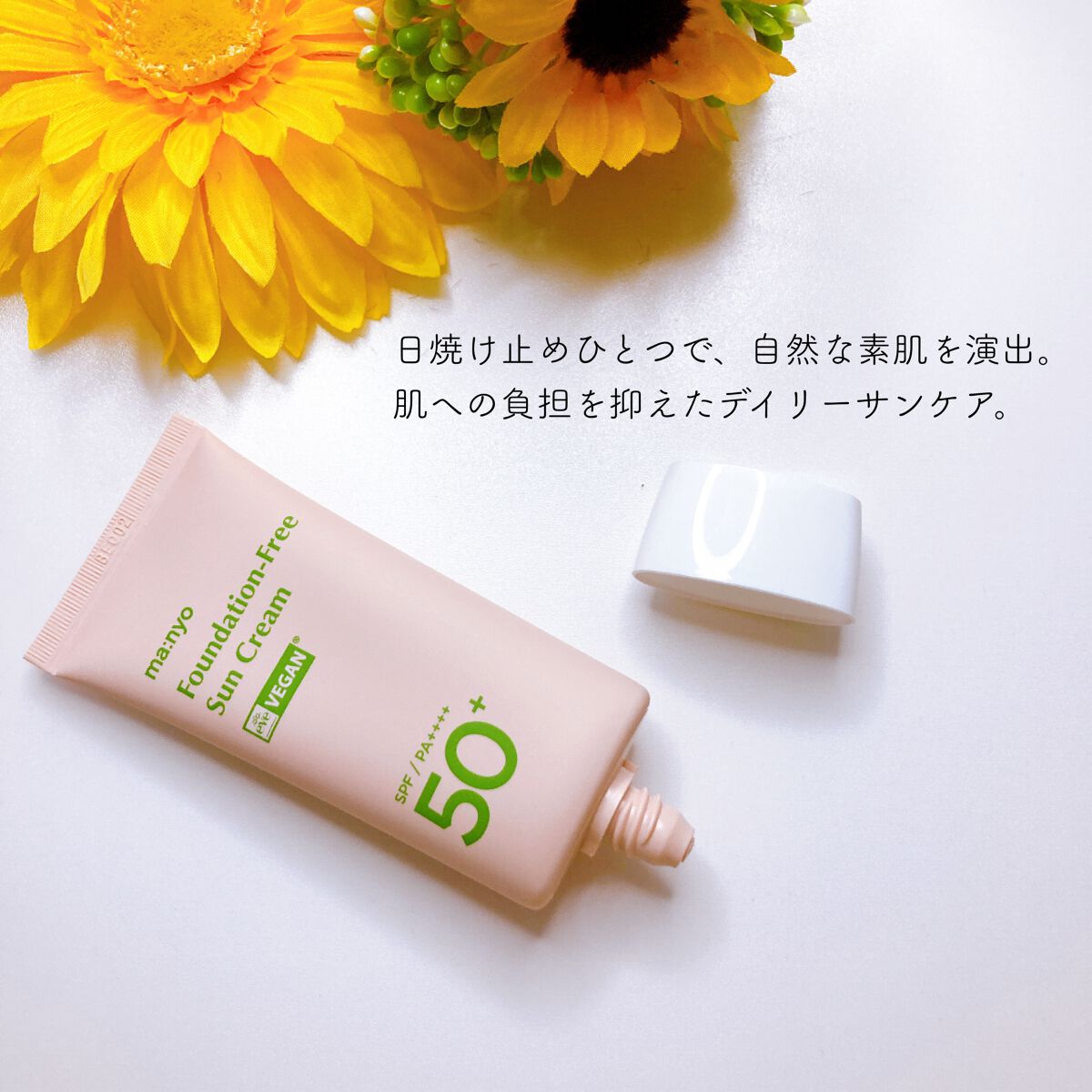 ファンデフリー サンクリーム/manyo/日焼け止めクリームを使ったクチコミ（2枚目）