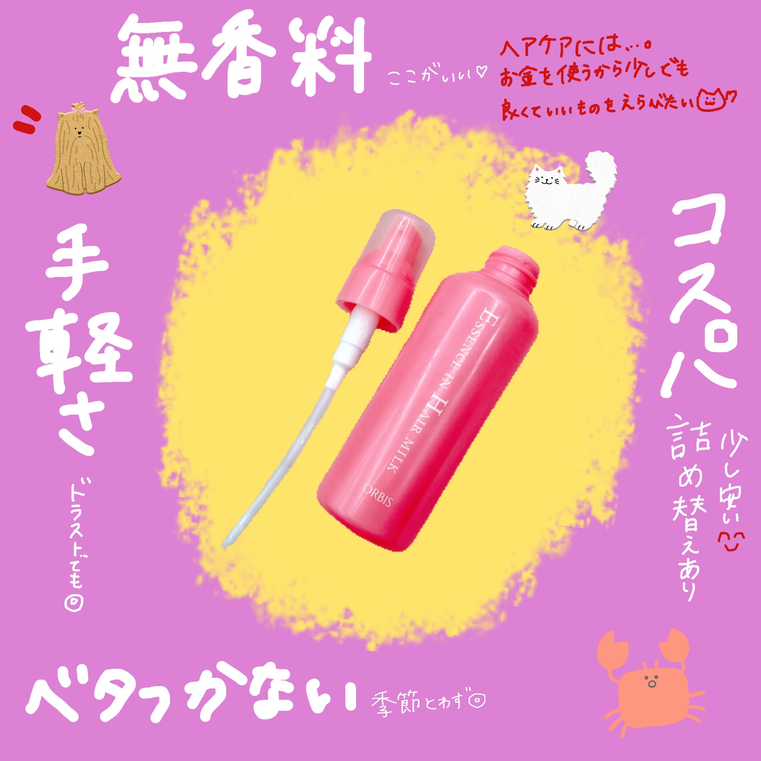 エッセンスインヘアミルク/オルビス/ヘアミルクを使ったクチコミ（2枚目）