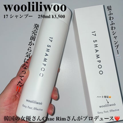 17 シャンプー/wooliliwoo/市販シャンプーを使ったクチコミ(2枚目)