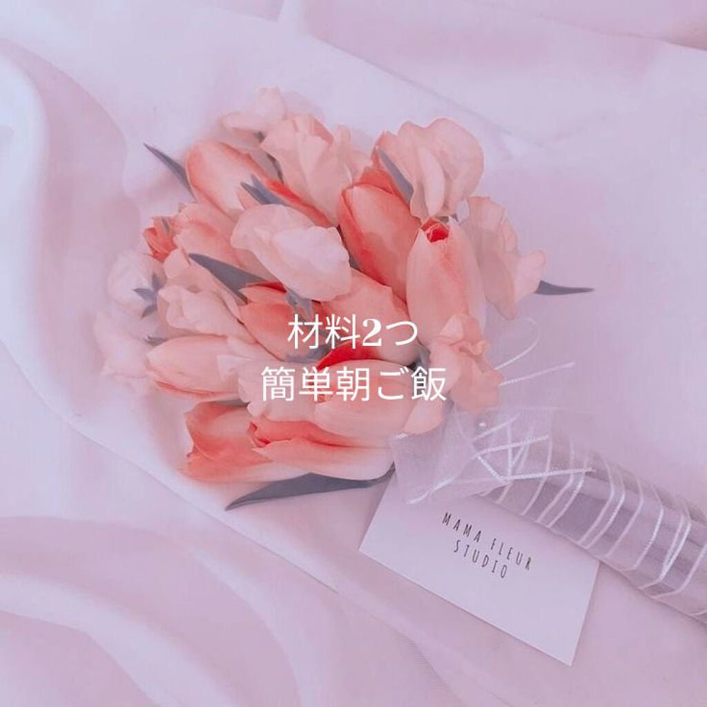 さな on LIPS 「皆さんこんにちはー🤍사나(さな)です!今回は、私の朝ご飯につい..」(1枚目)