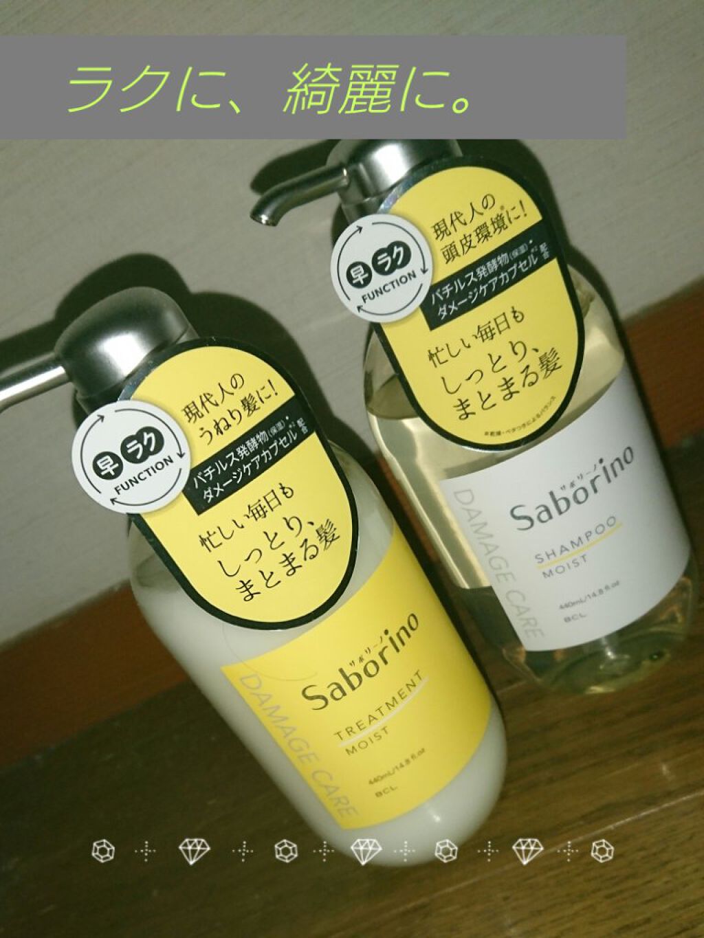 ハヤラクシャンプー モイスト/トリートメント モイスト/サボリーノ/市販シャンプーを使ったクチコミ（1枚目）