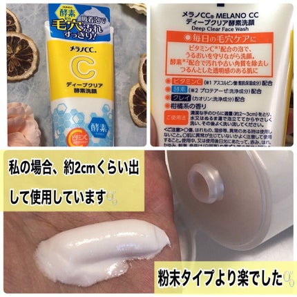 ディープクリア酵素洗顔 /メラノCC/洗顔フォームを使ったクチコミ(2枚目)