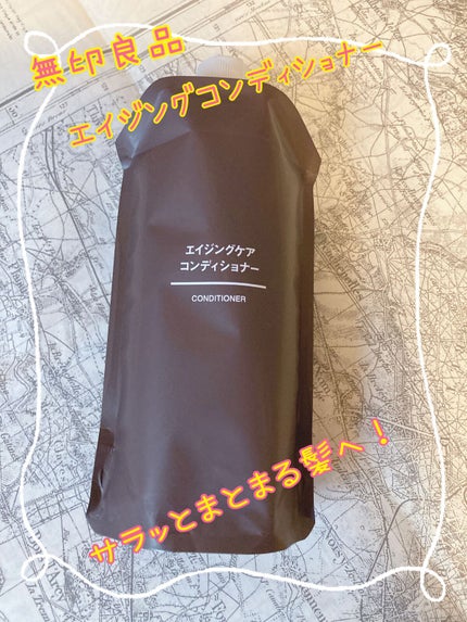 エイジングケアシャンプー/コンディショナー/無印良品/市販シャンプーを使ったクチコミ(1枚目)