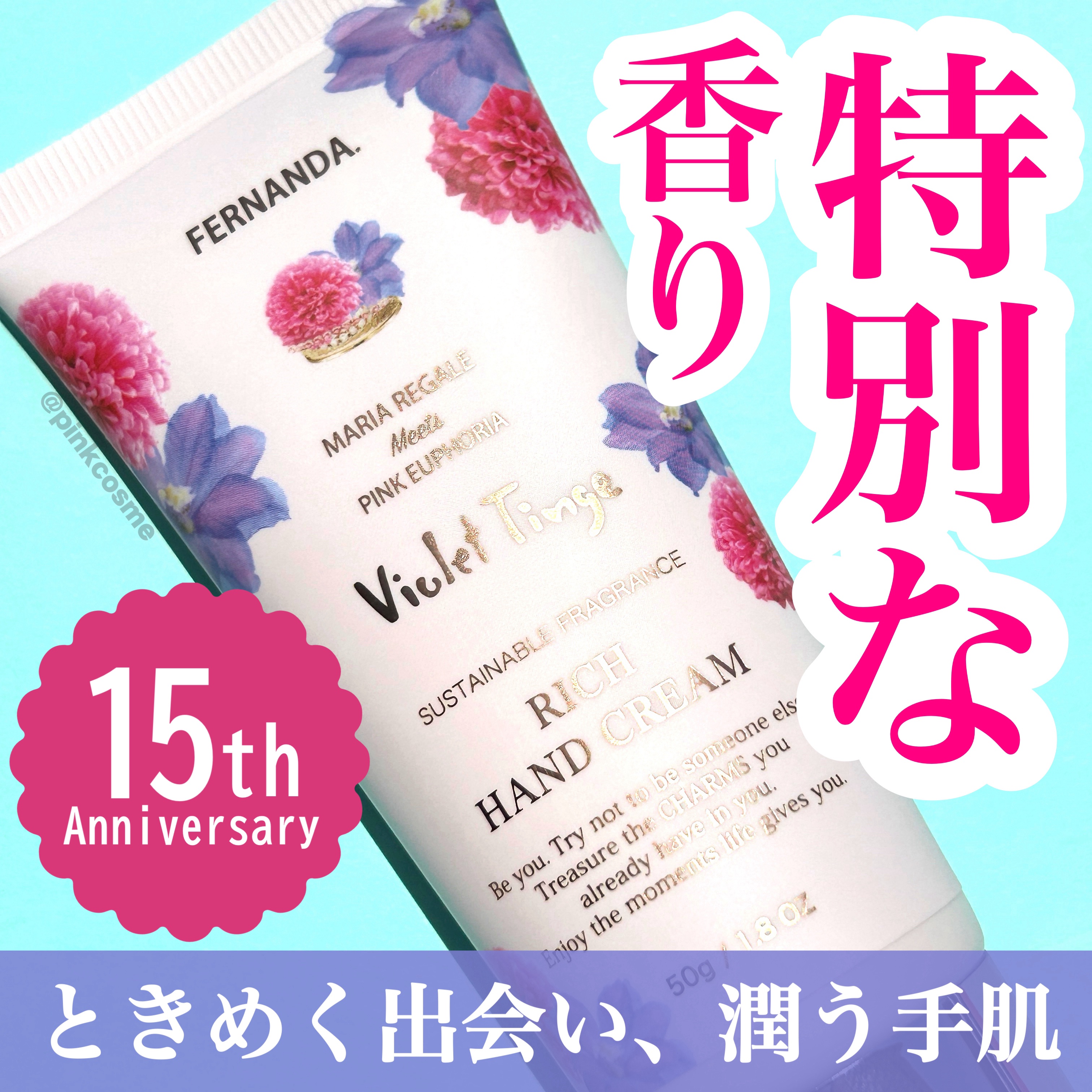 リッチハンドクリーム バイオレットティンジ/フェルナンダ/ハンドクリームを使ったクチコミ（1枚目）