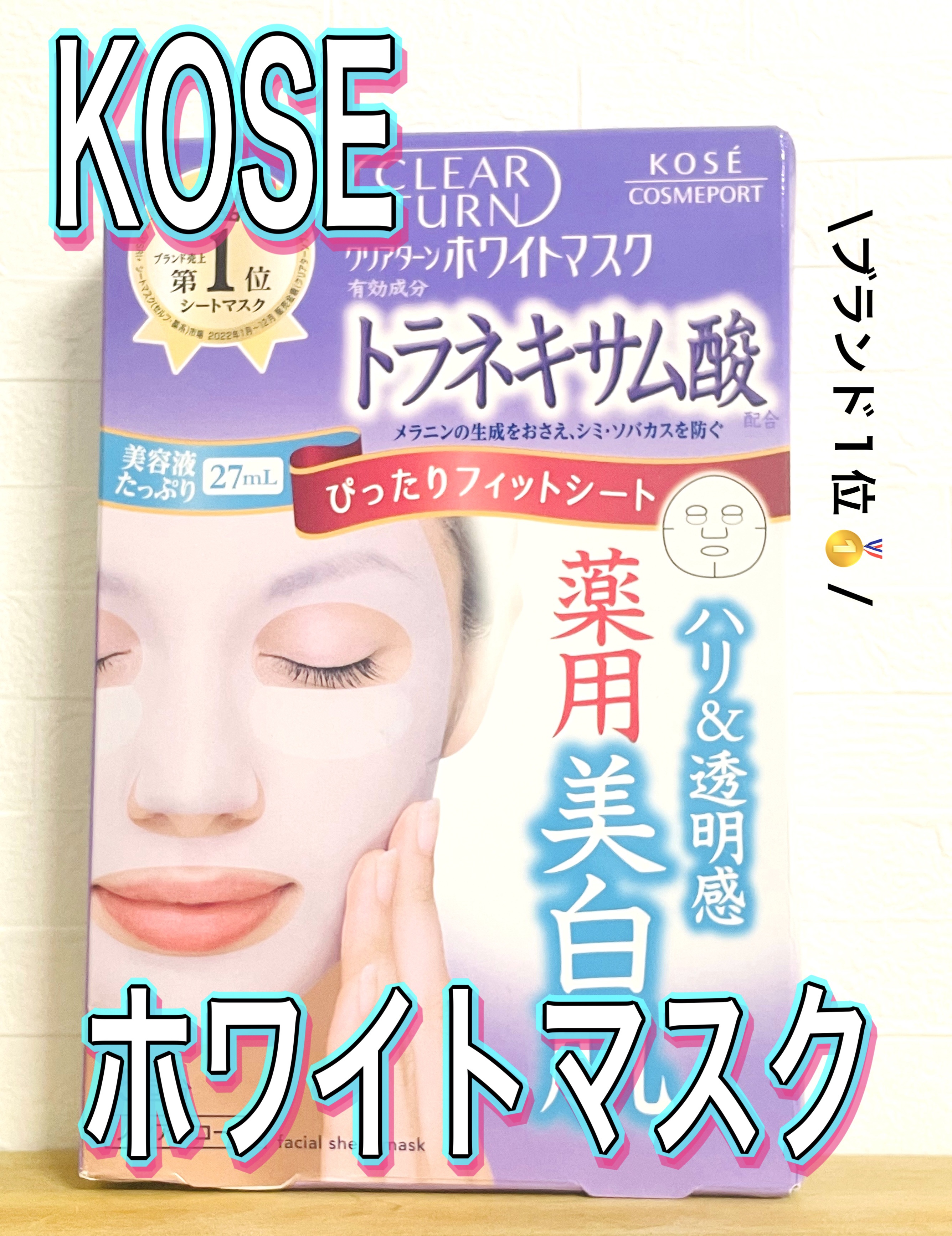 クリアターン ホワイト マスク (ビタミンC) 5回分/クリアターン/シートマスク・パックを使ったクチコミ（1枚目）