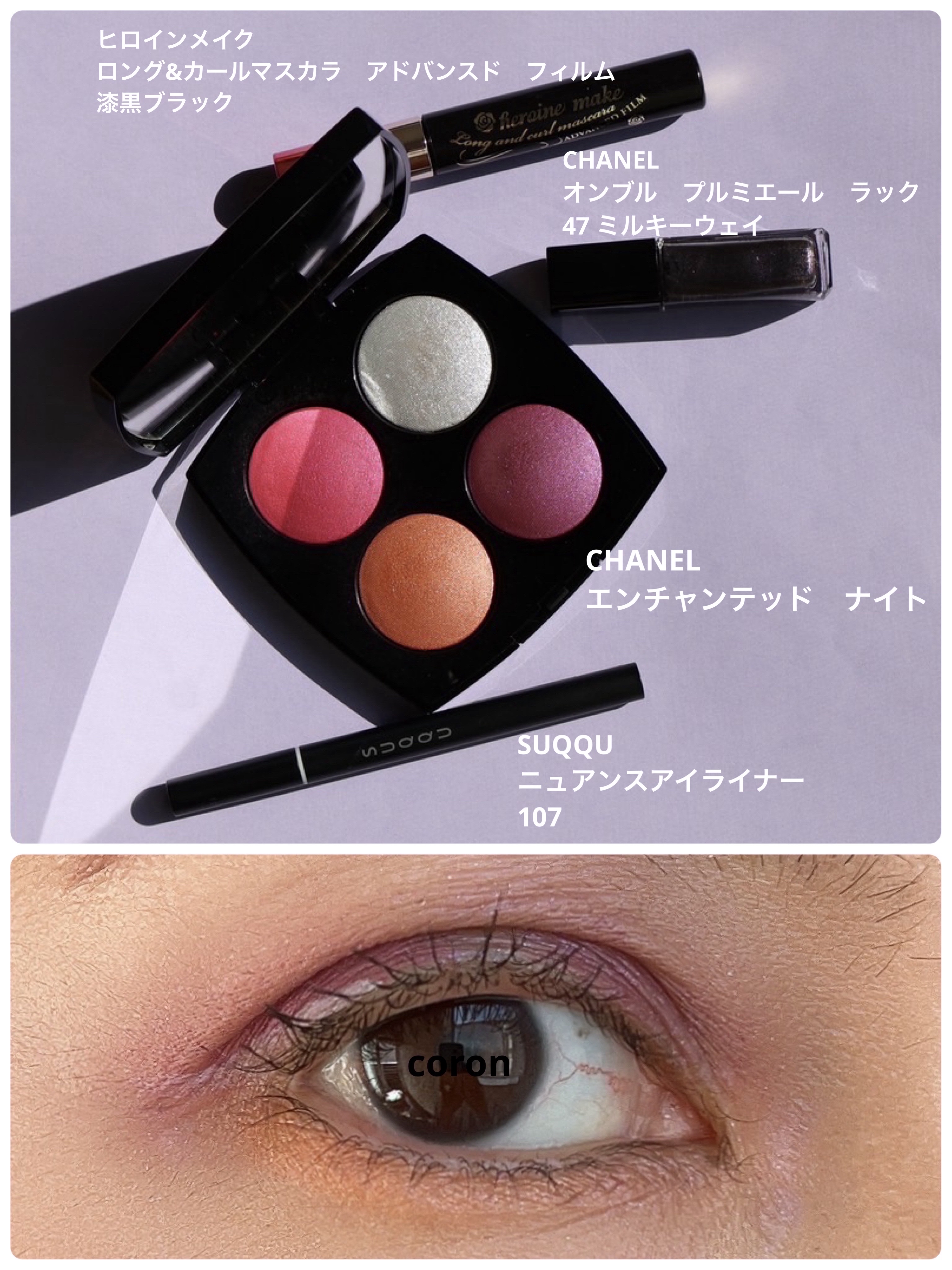 オンブル プルミエール ラック 47 ミルキー ウェイ/CHANEL/リキッドアイシャドウを使ったクチコミ（1枚目）