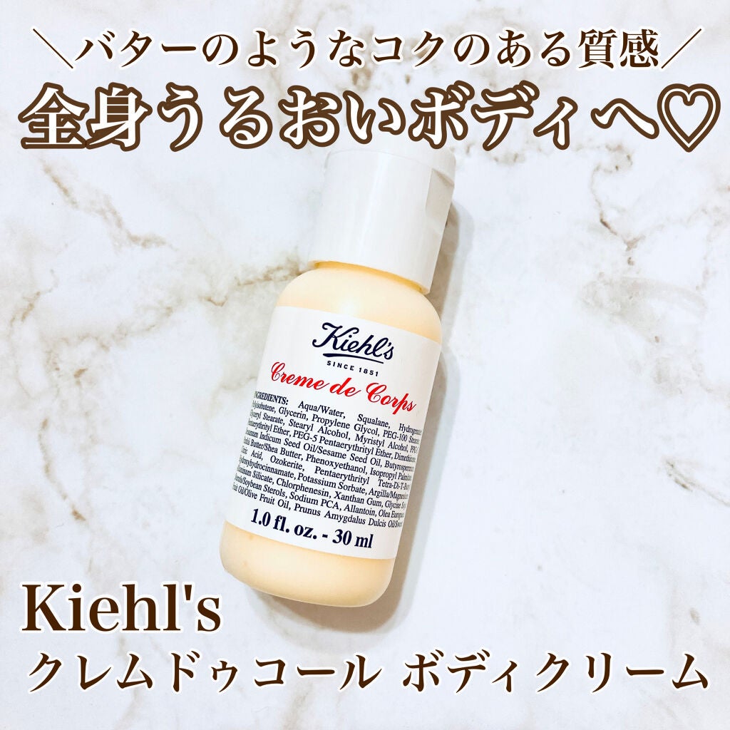 キールズ クレム ドゥ コール ボディ クリーム/Kiehl's/ボディクリームを使ったクチコミ(1枚目)