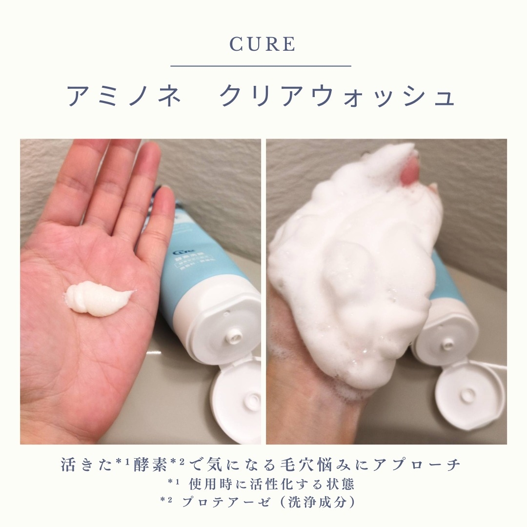 アミノネクリアウォッシュ/Cure/洗顔フォームを使ったクチコミ（1枚目）